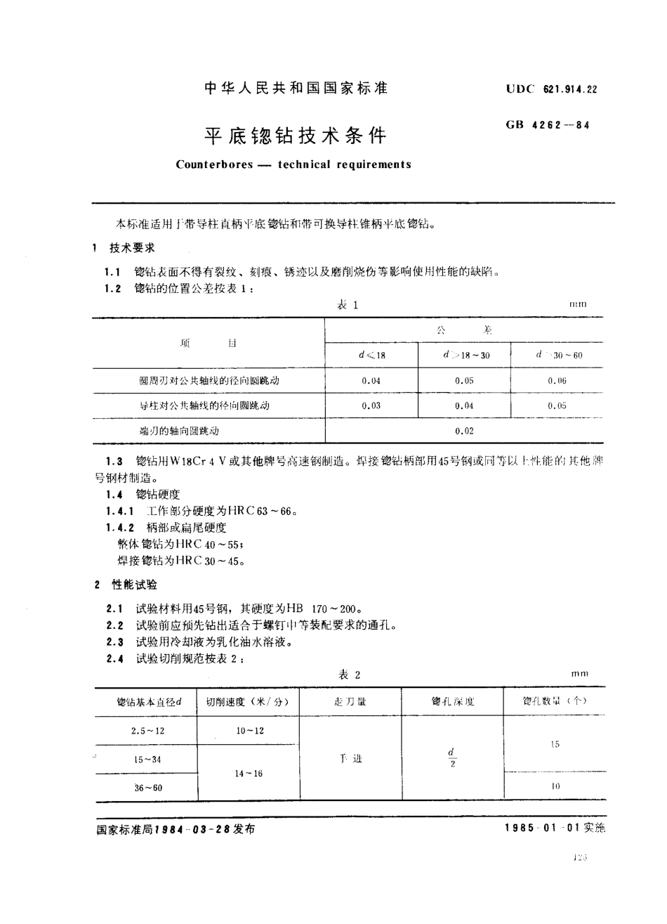bz001006305.pdf_第1页