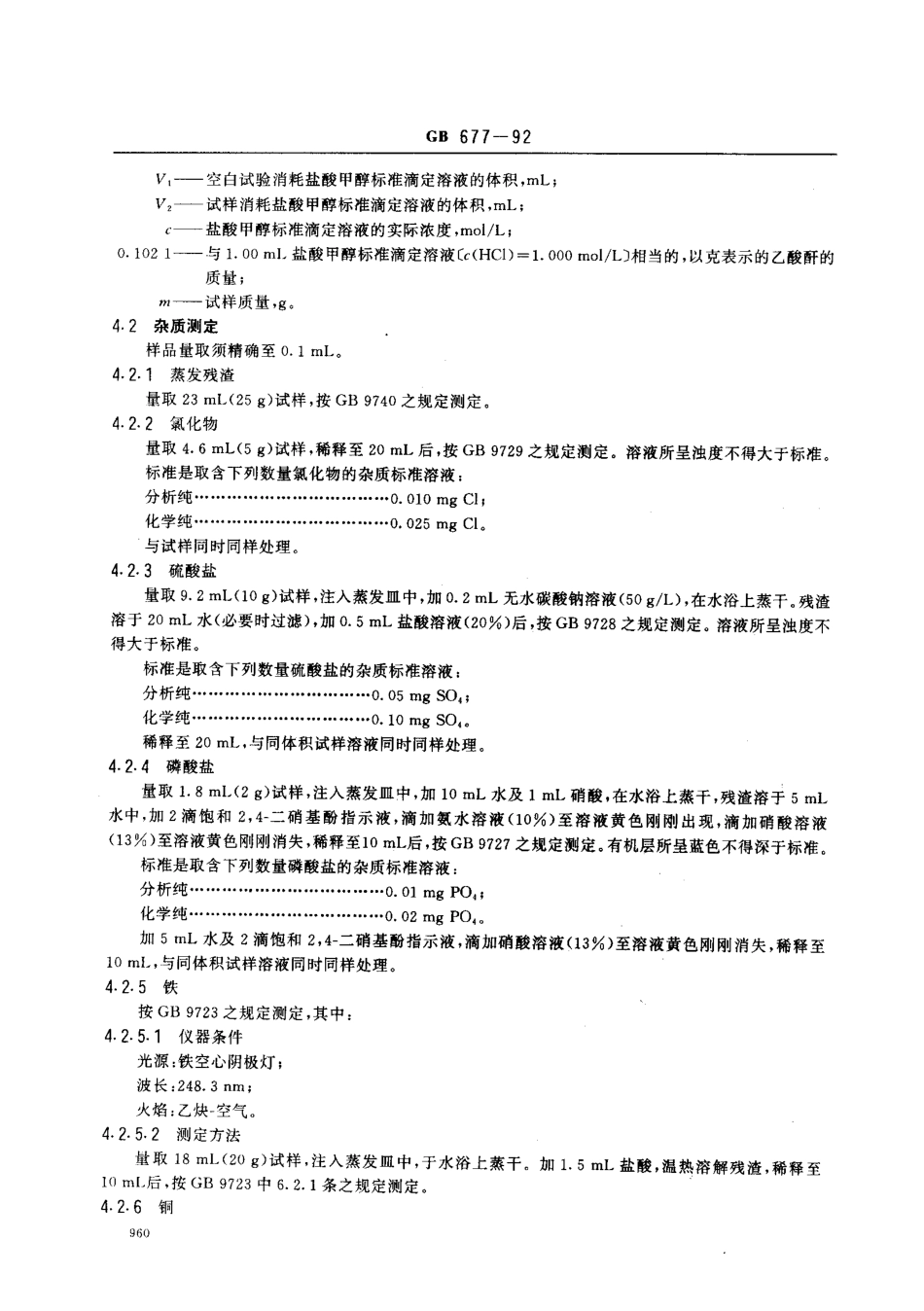 bz001008062.pdf_第3页