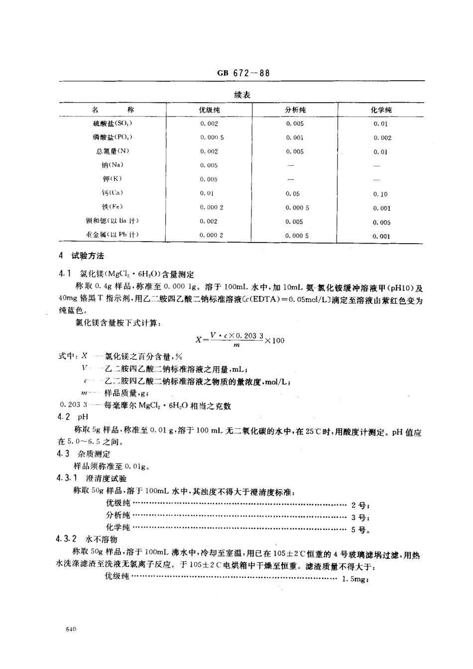 bz001007979.pdf_第2页