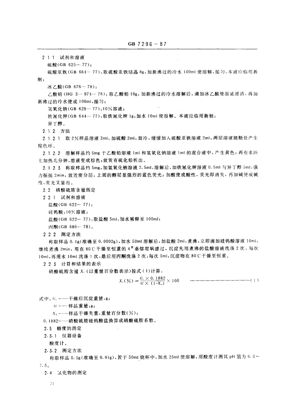 bz001008375.pdf_第2页