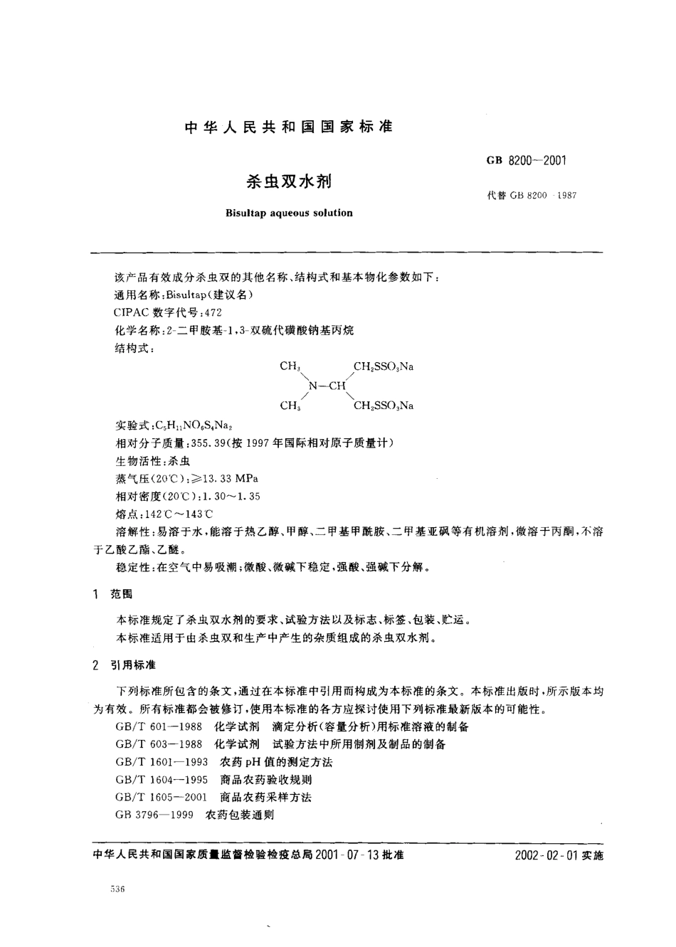 bz001008830.pdf_第2页