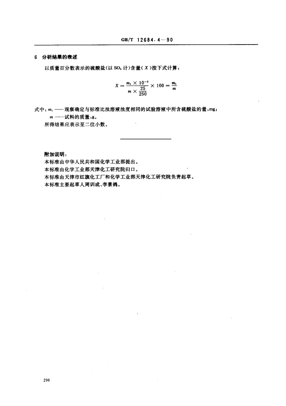 bz001010474.pdf_第2页