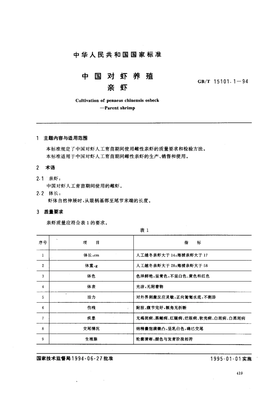bz001011858.pdf_第1页