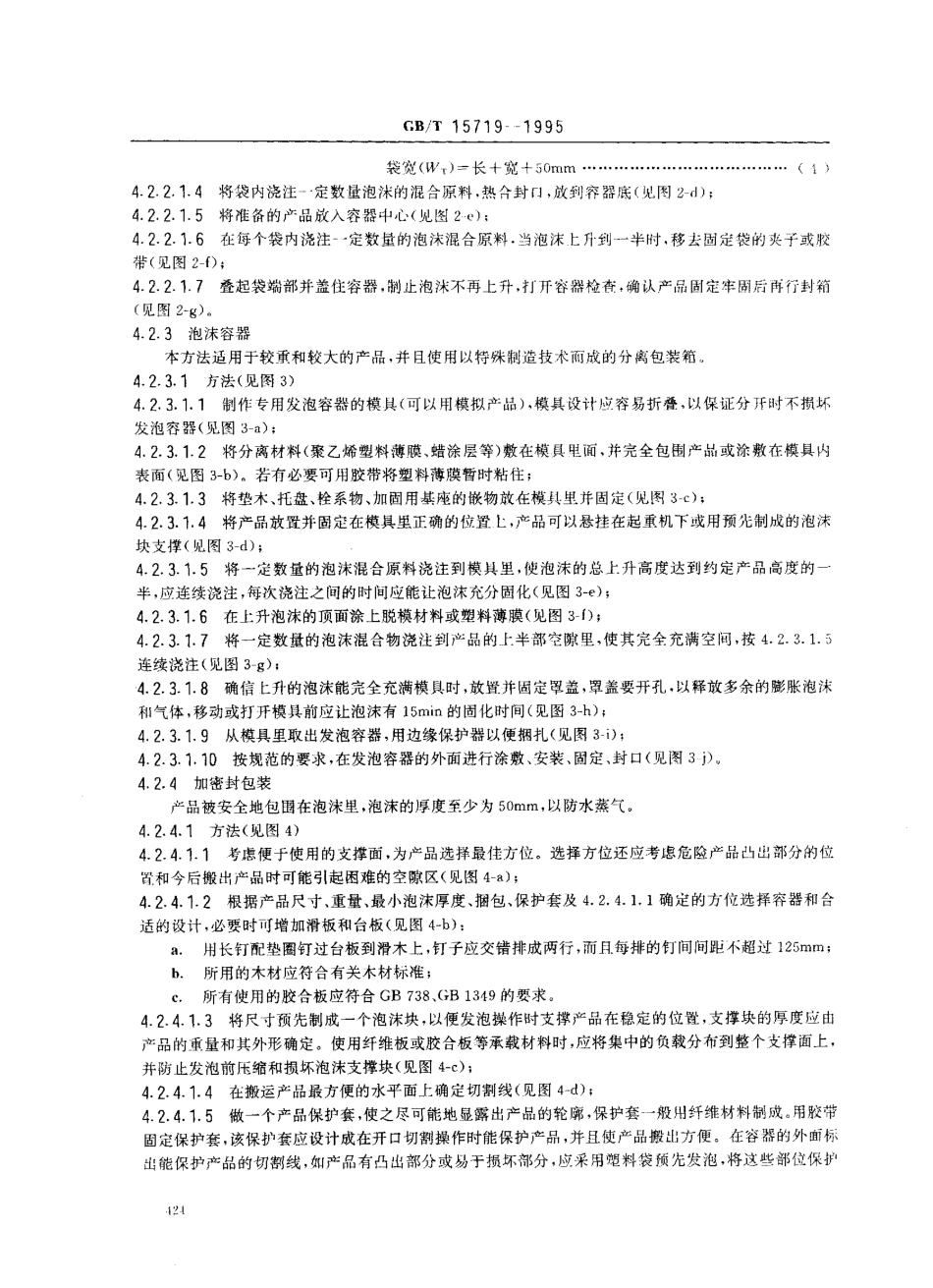 bz001012234.pdf_第3页