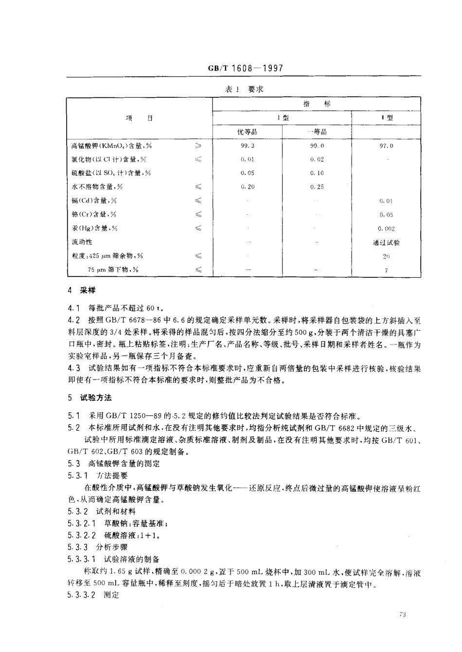 bz001012375.pdf_第3页