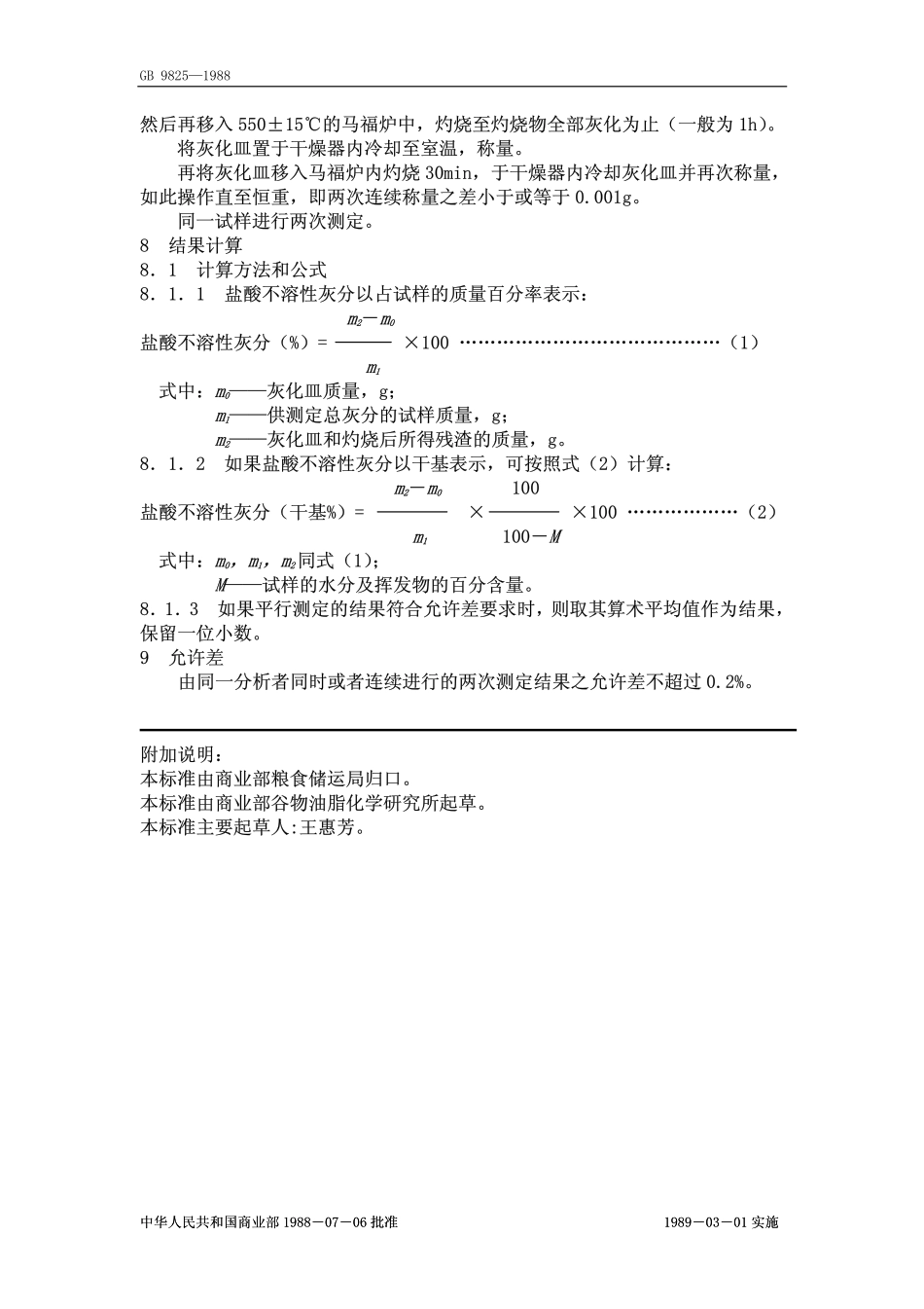 20040114_gbt9825－1988.pdf_第2页
