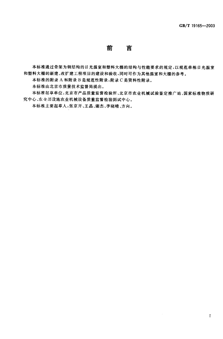 bz001013688.pdf_第1页