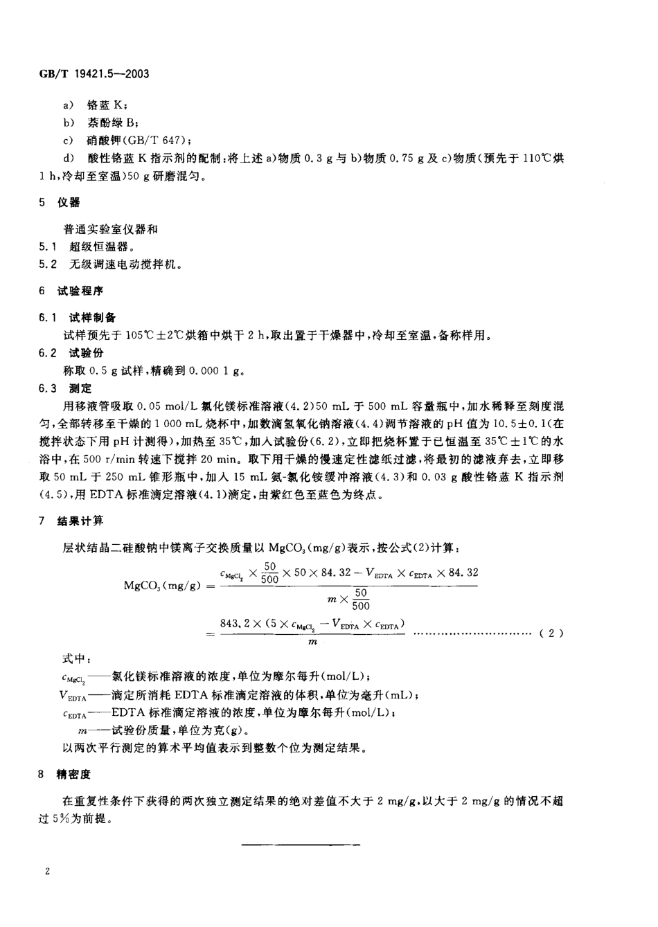 bz001013917.pdf_第3页