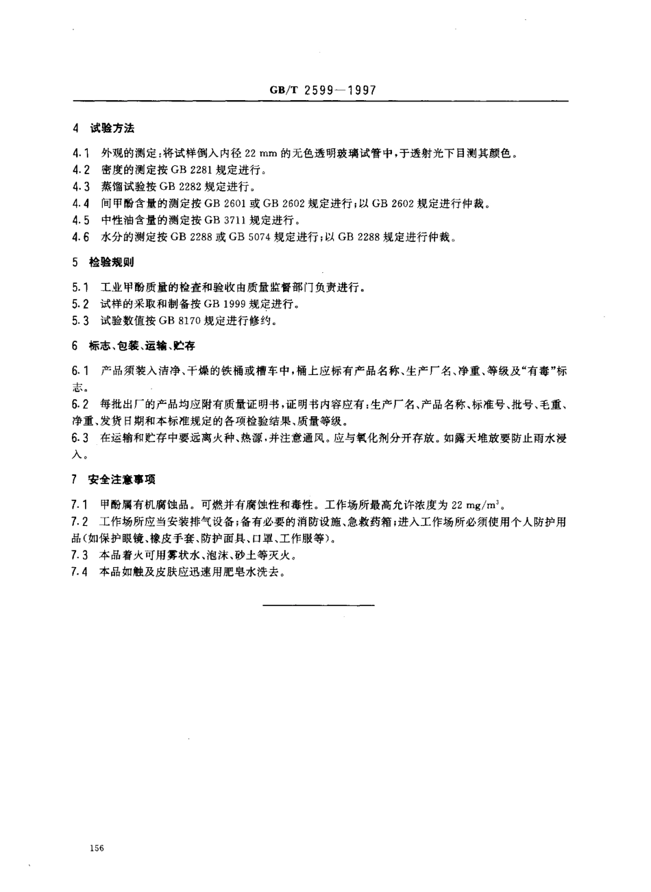 bz001014207.pdf_第3页