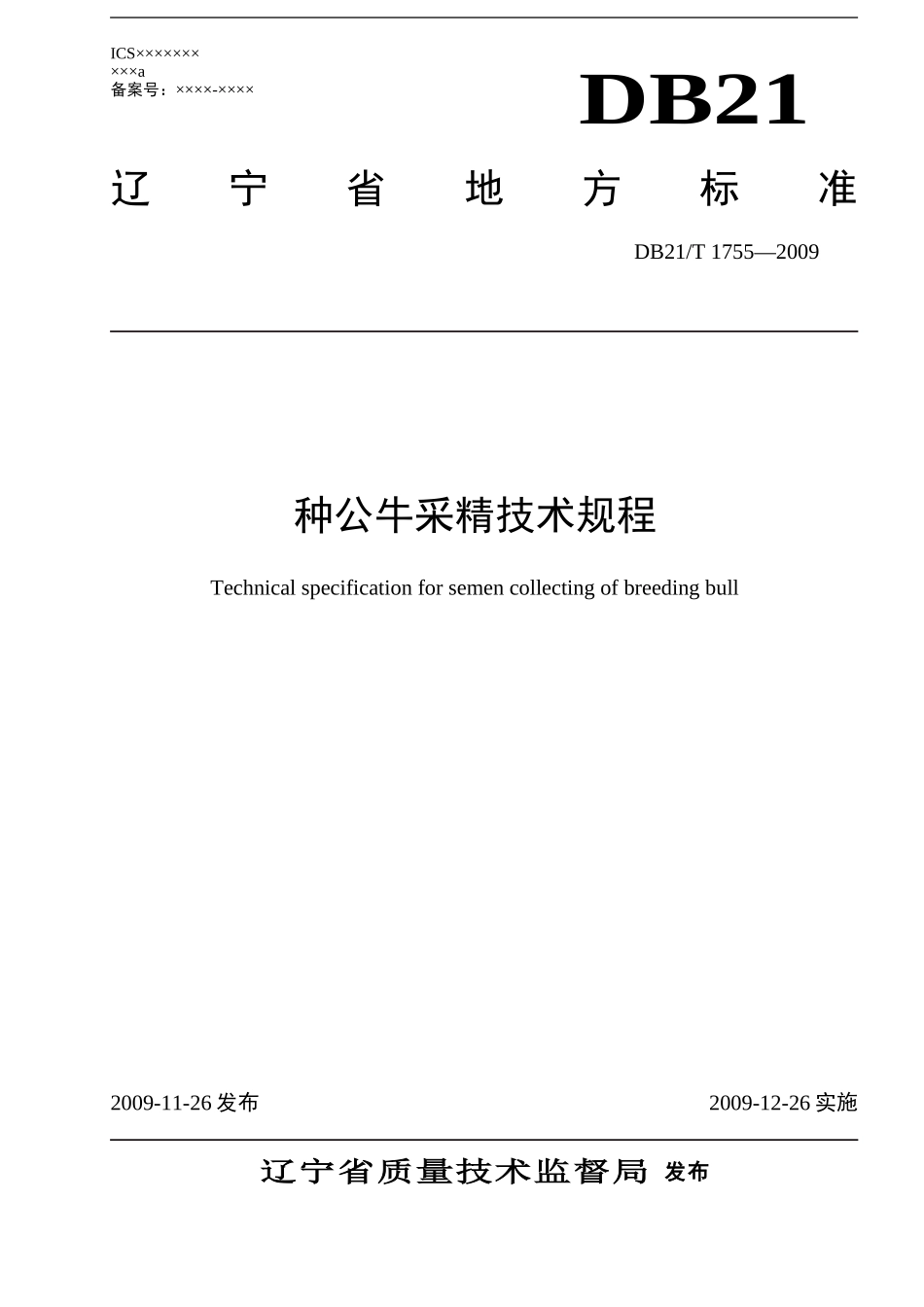 DB21T 1755-2009 种公牛采精技术规程.doc_第1页