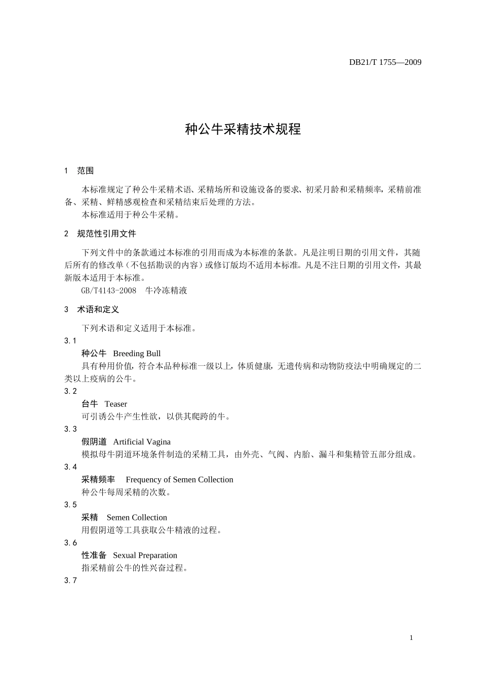 DB21T 1755-2009 种公牛采精技术规程.doc_第3页
