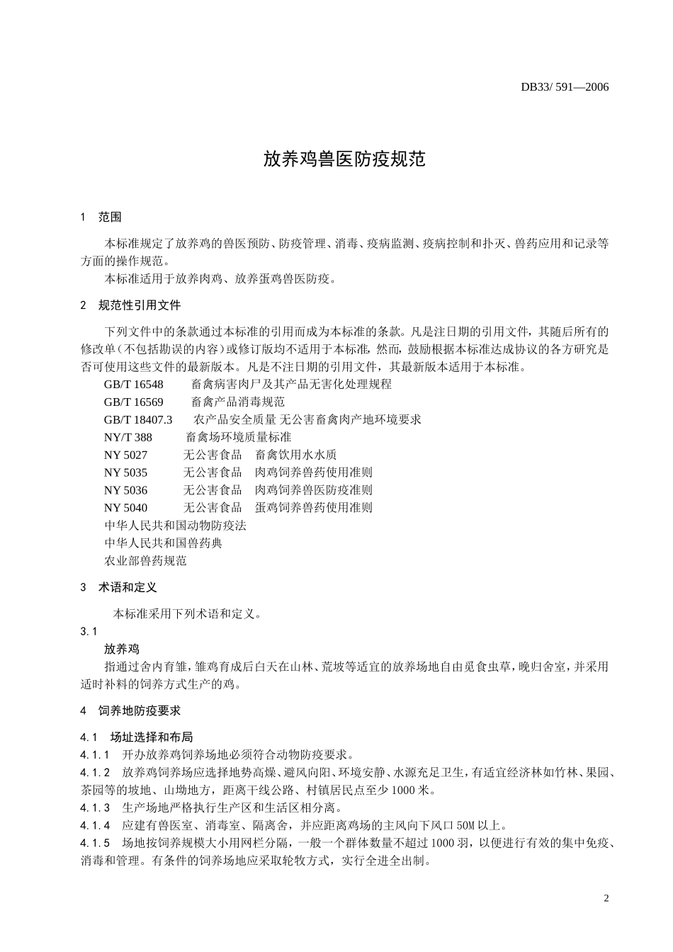 DB33 591-2006 放养鸡兽医防疫规范.doc_第3页