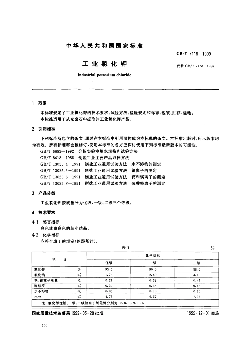 bz001015963.pdf_第2页