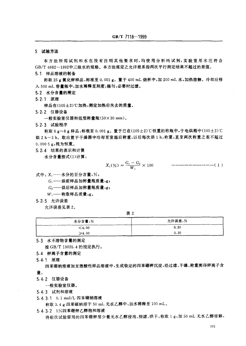 bz001015963.pdf_第3页