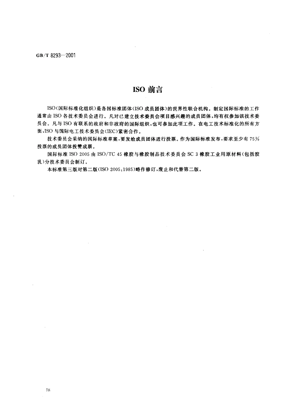 bz001016196.pdf_第2页