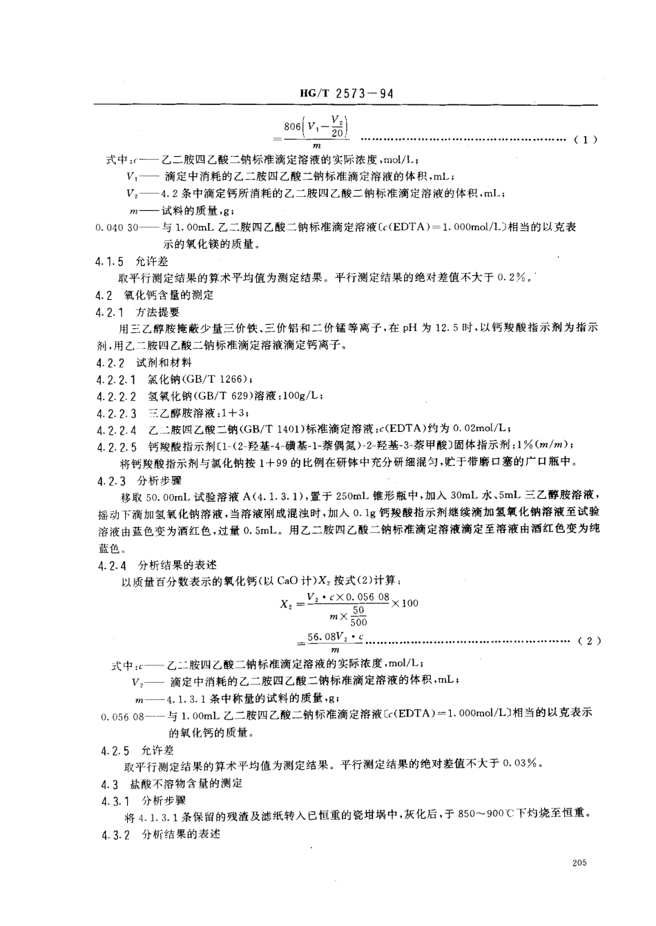bz001016997.pdf_第3页