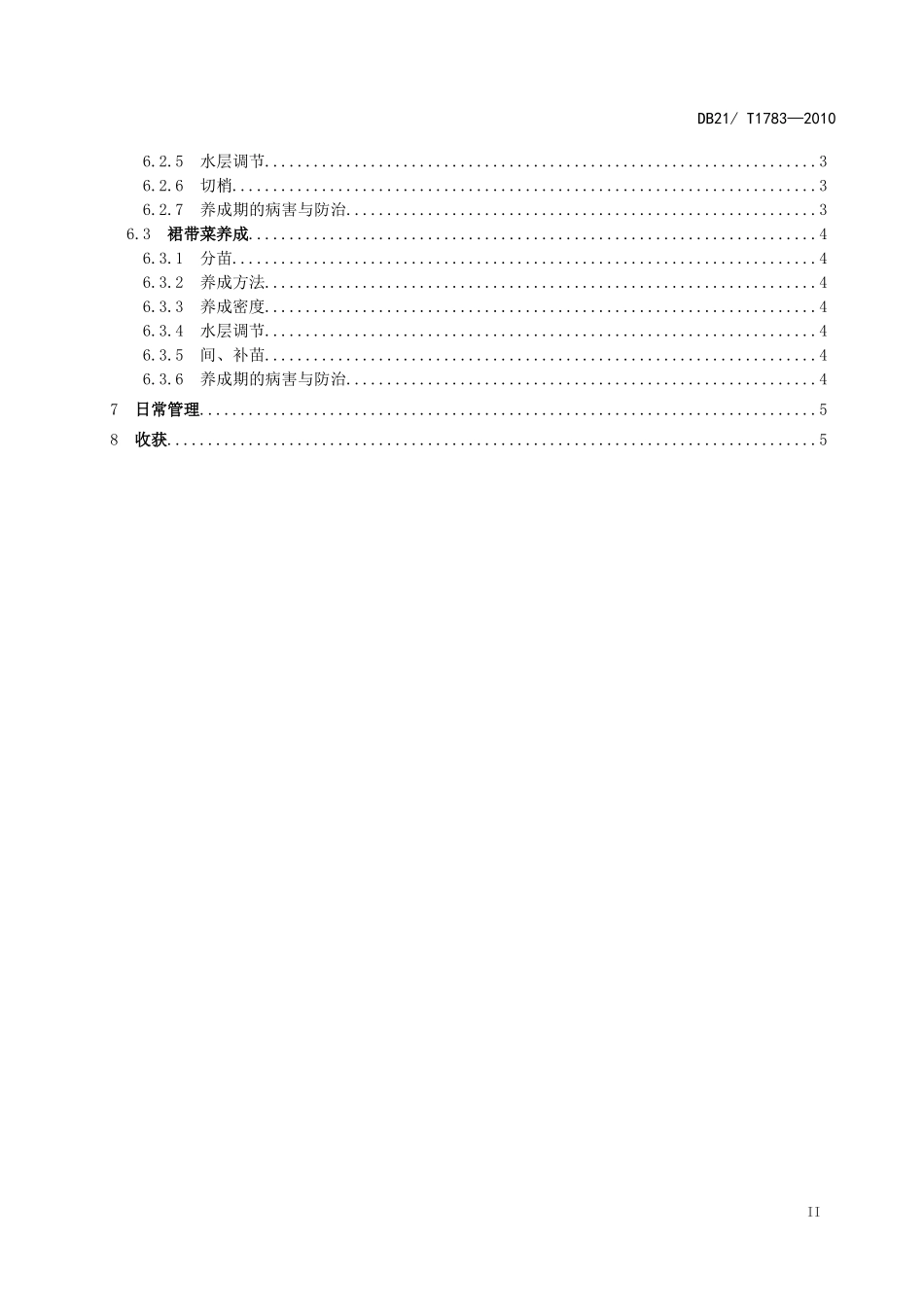 DB21T 1783-2010 贝藻套养技术规程.doc_第3页