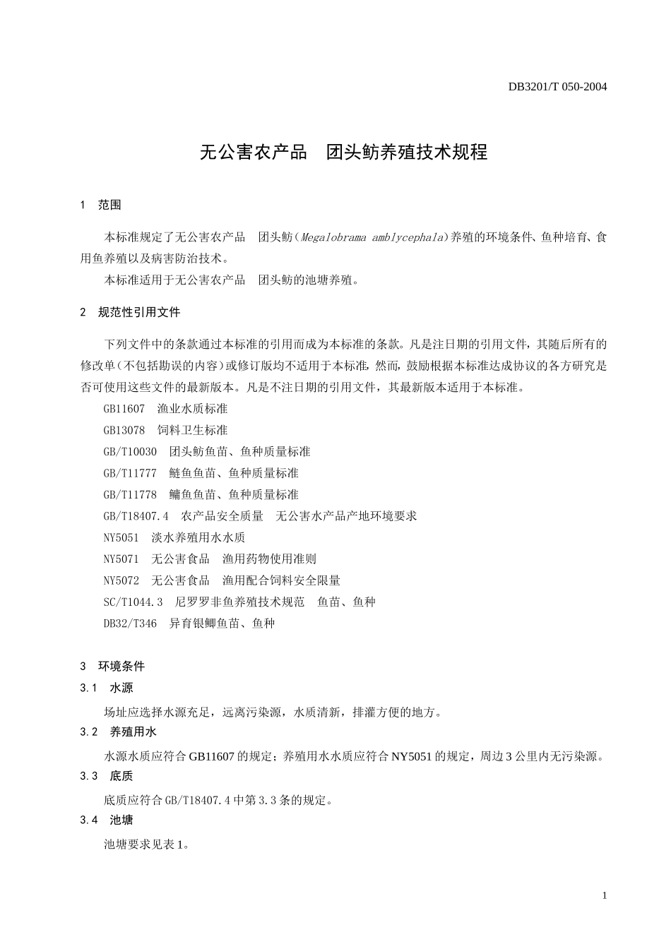 DB3201T 054-2004 无公害农产品 团头鲂养殖操作规程.doc_第3页