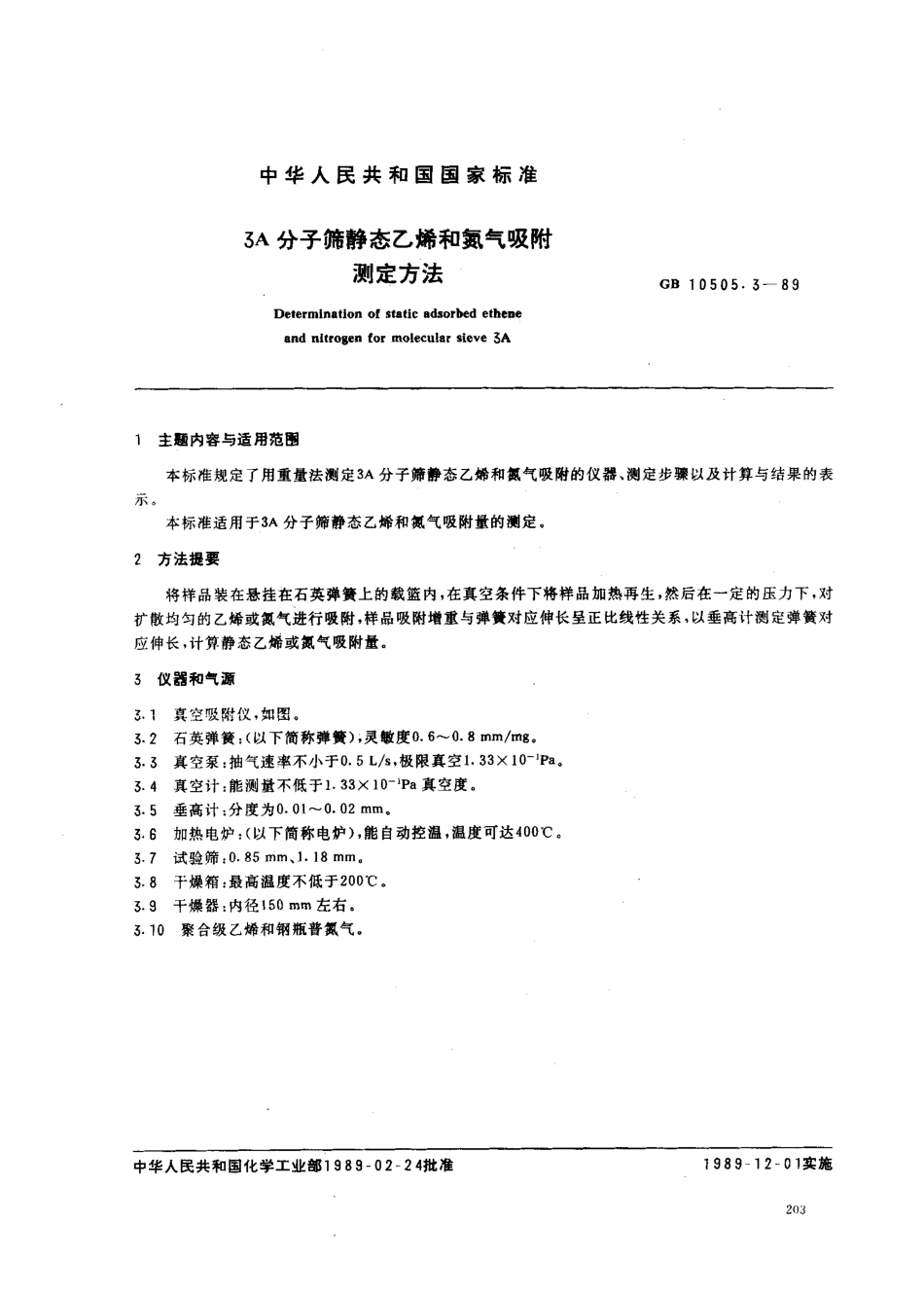 bz001002362.pdf_第1页