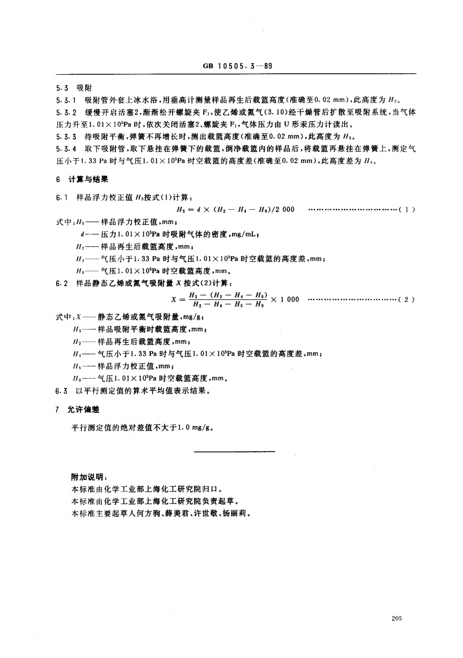 bz001002362.pdf_第3页