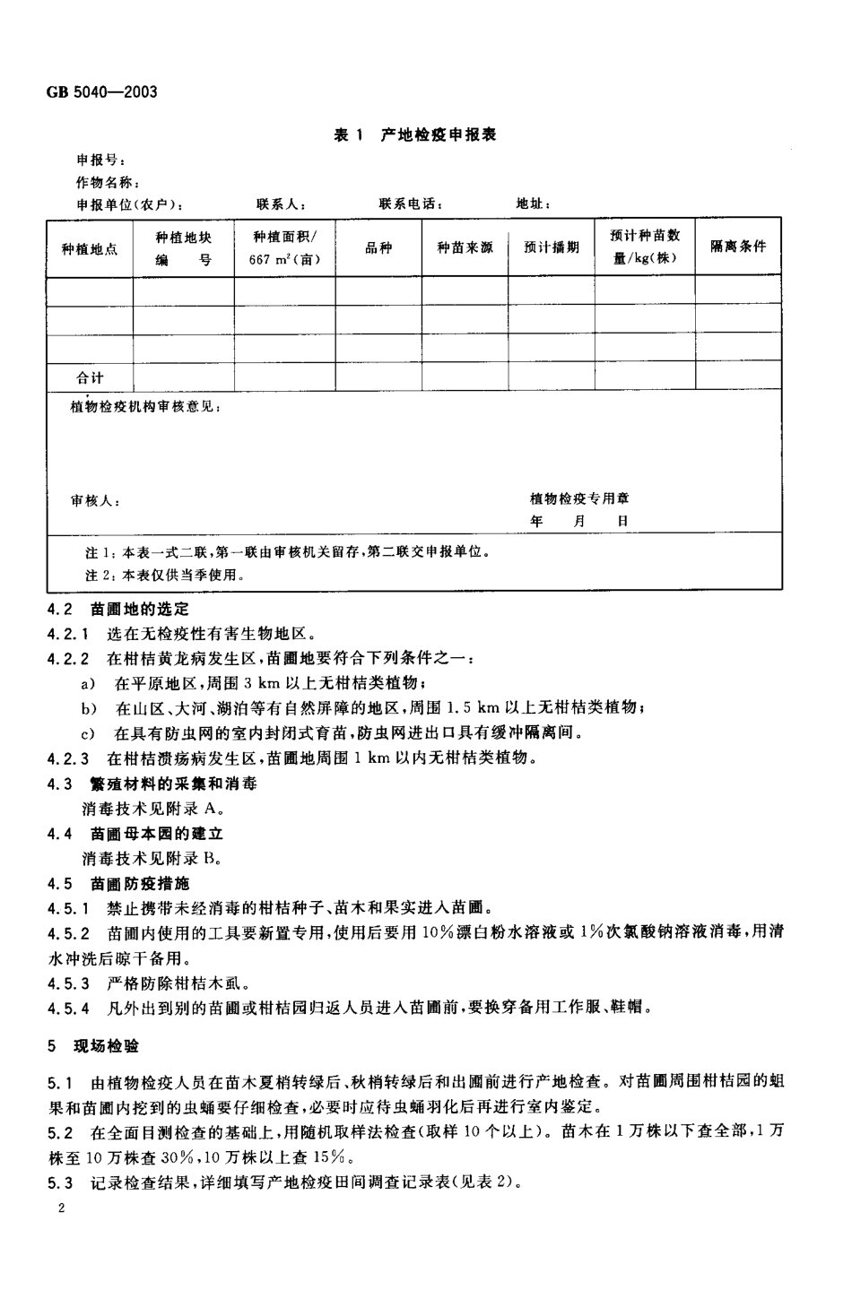 bz001007142.pdf_第3页