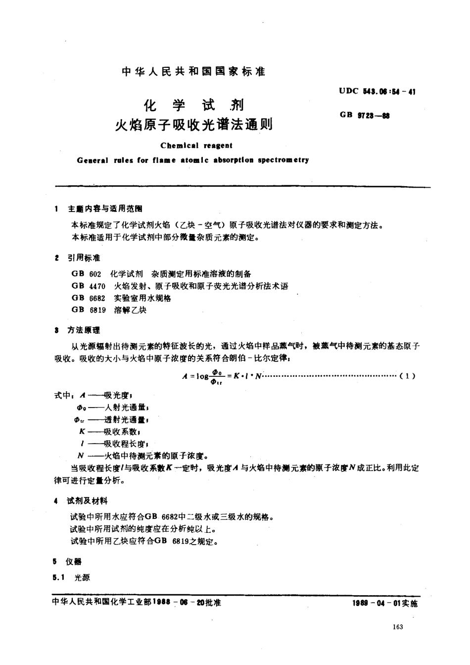 bz001009689.pdf_第1页