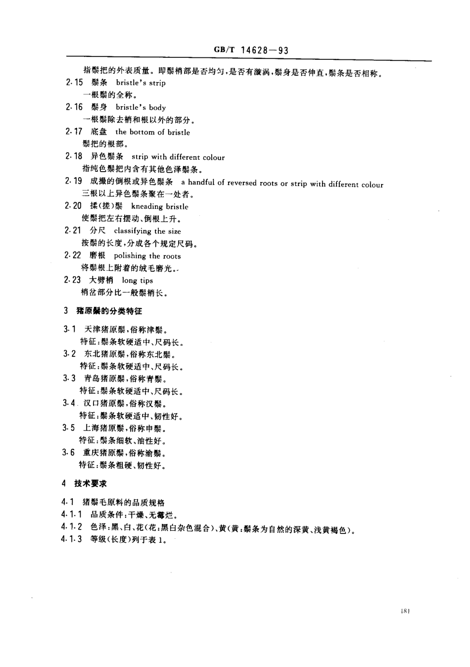 bz001011550.pdf_第2页