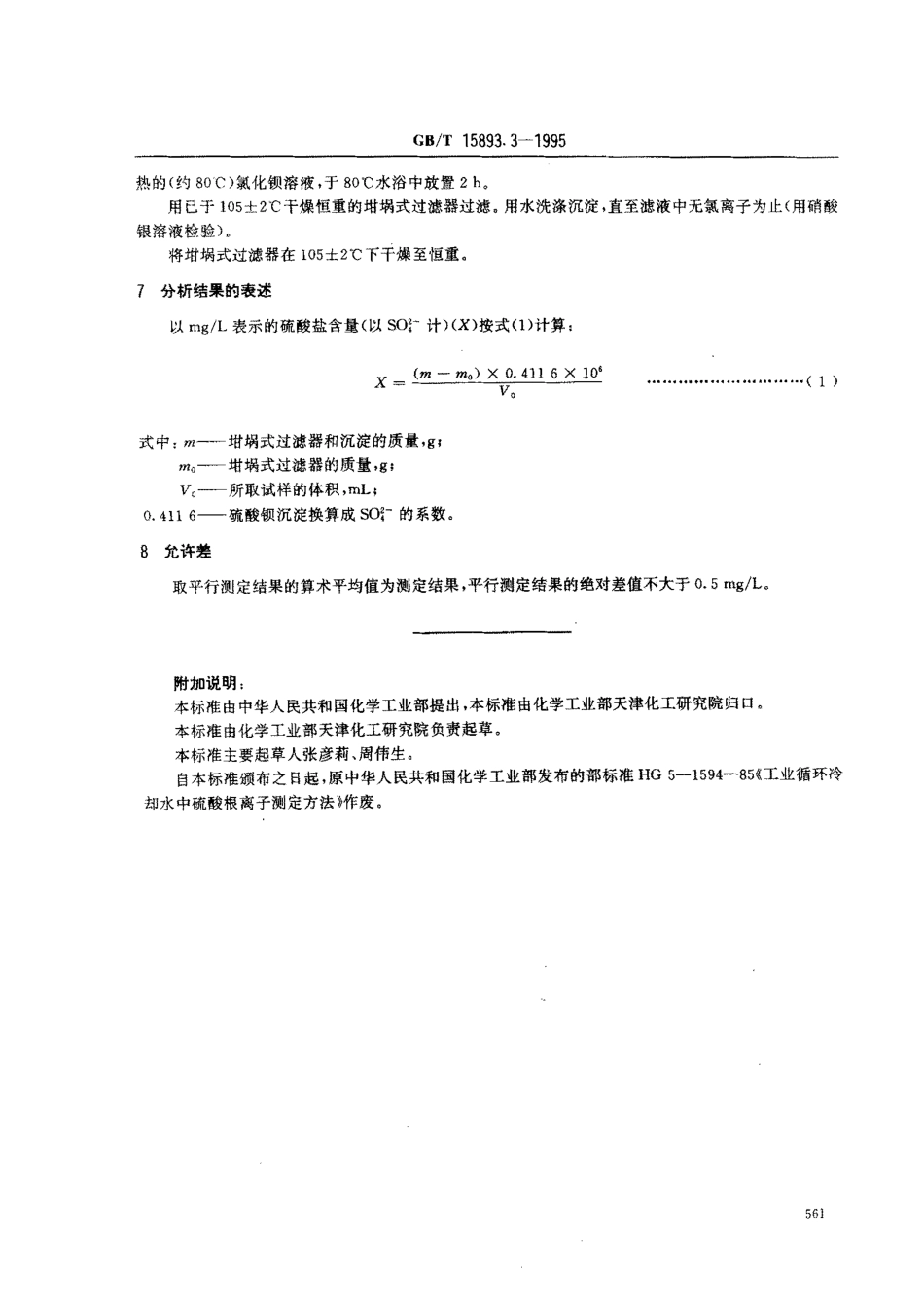 bz001012324.pdf_第2页