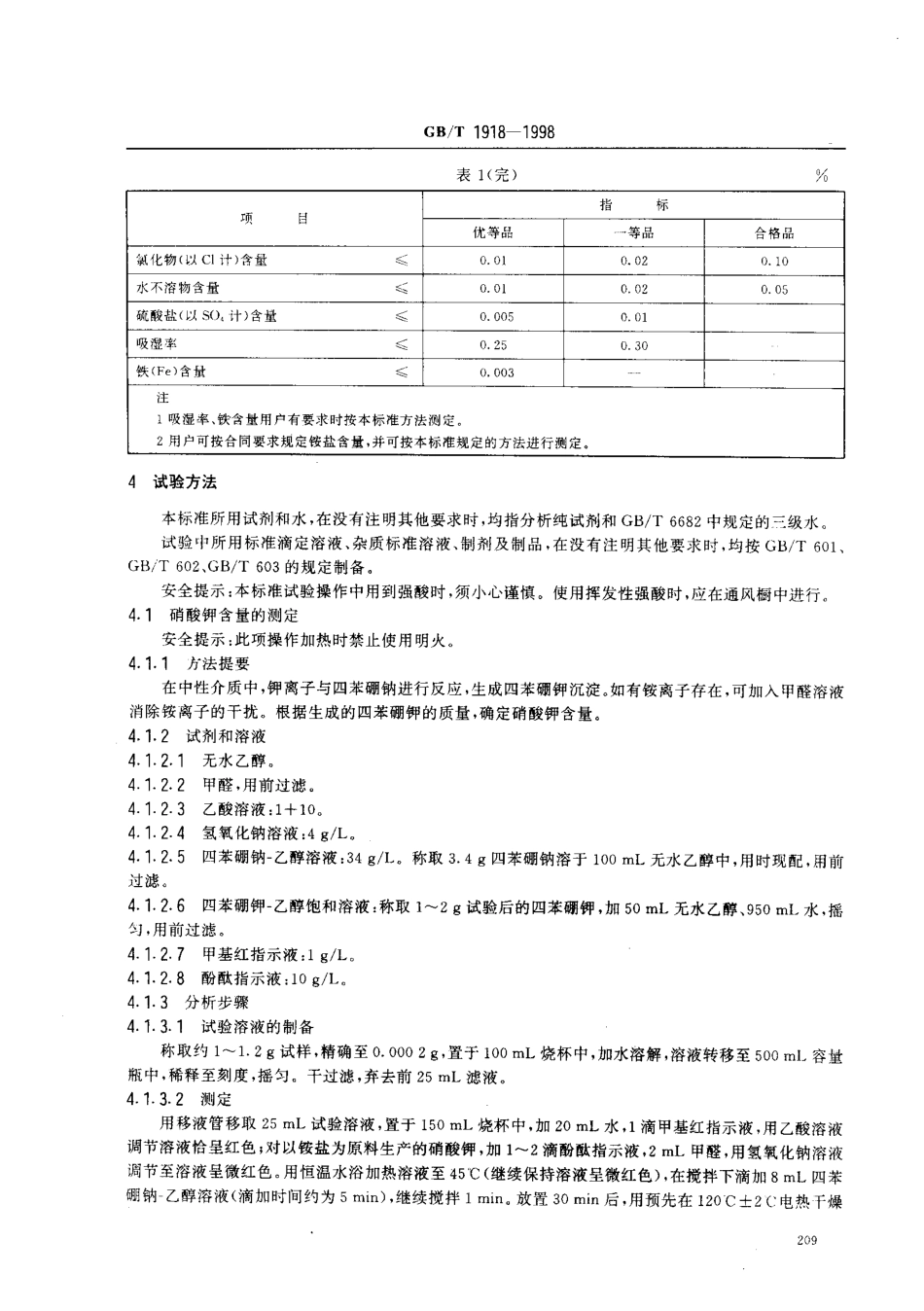 bz001013693.pdf_第3页