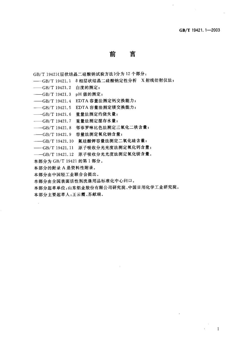 bz001013910.pdf_第1页