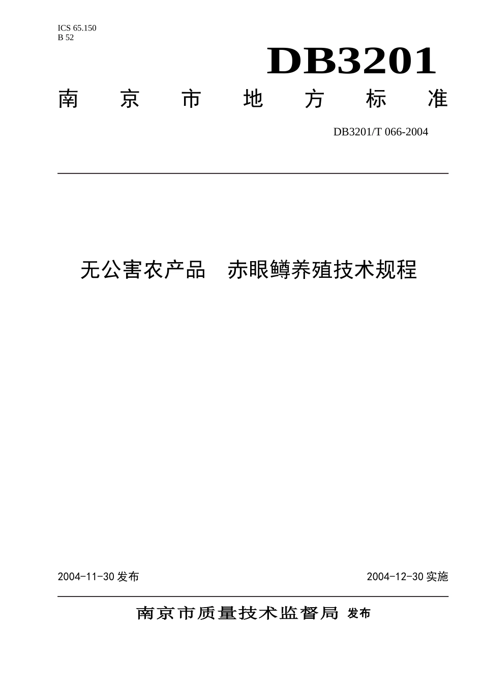 DB3201T 066-2004 无公害农产品 赤眼鳟养殖技术规程.doc_第1页