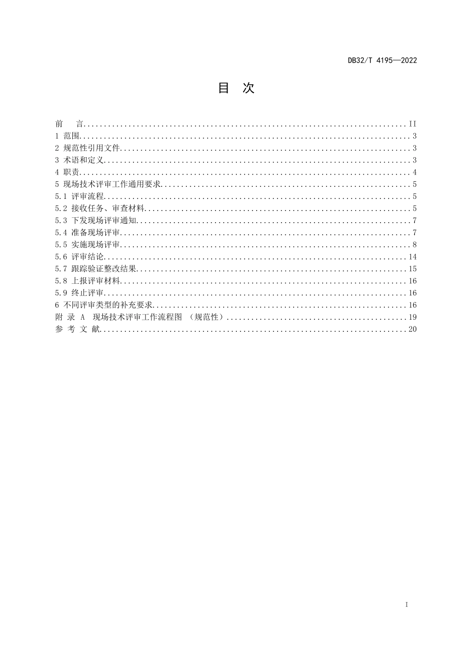 DB32T 4195-2022 检验检测机构资质认定现场技术评审工作规程.docx_第2页