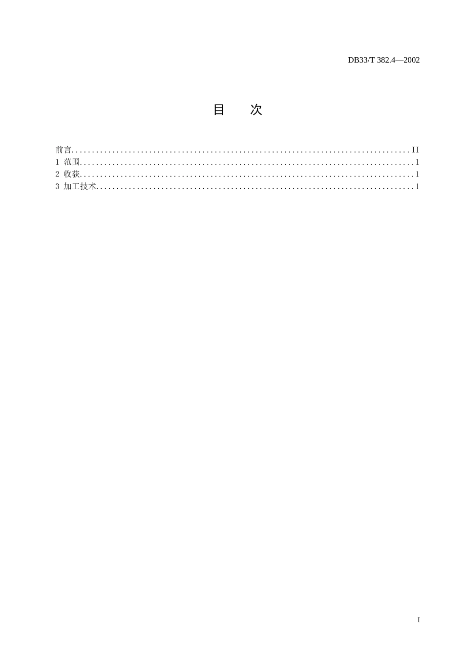 DB33T 382.4-2002 无公害中药材 延胡索（元胡） 第4部分：收获与加工.doc_第2页