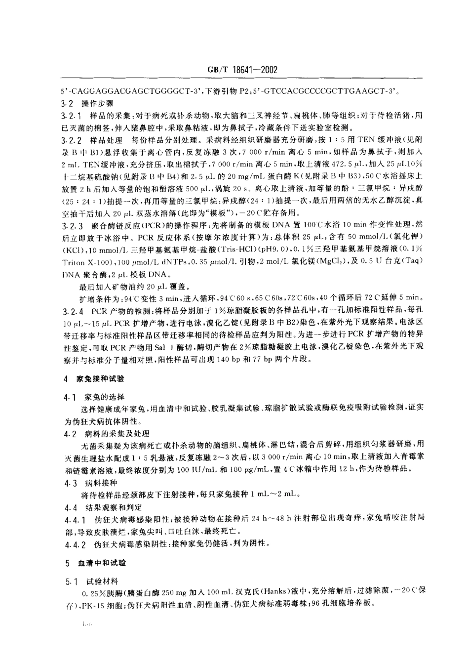 bz001000287.pdf_第3页