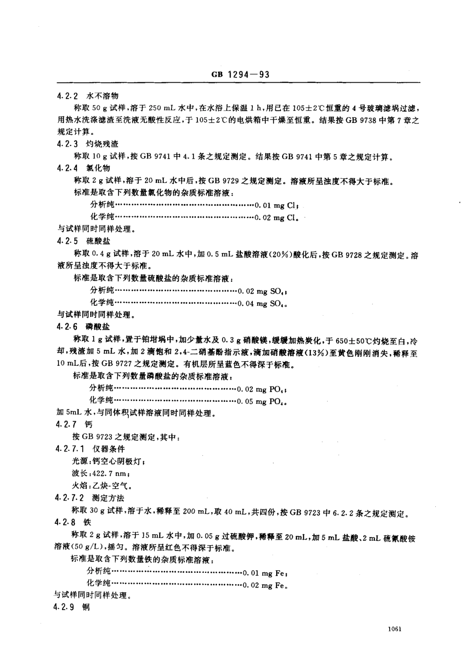 bz001003558.pdf_第3页