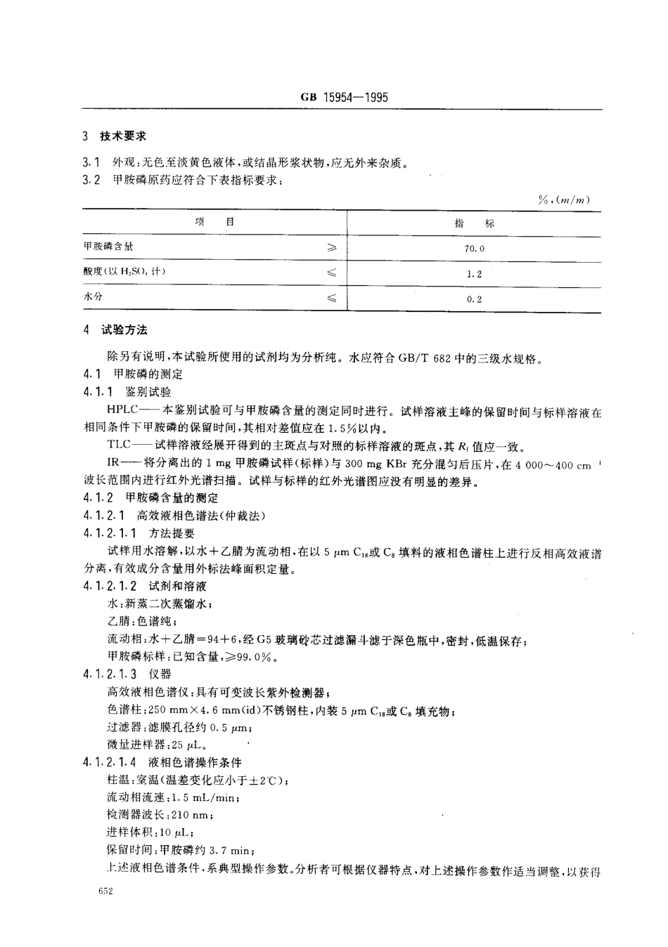 bz001004244.pdf_第2页