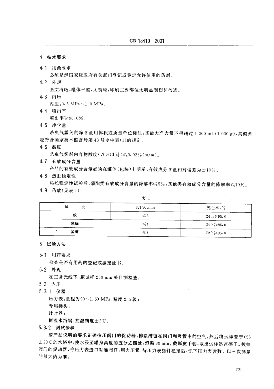 bz001005045.pdf_第3页