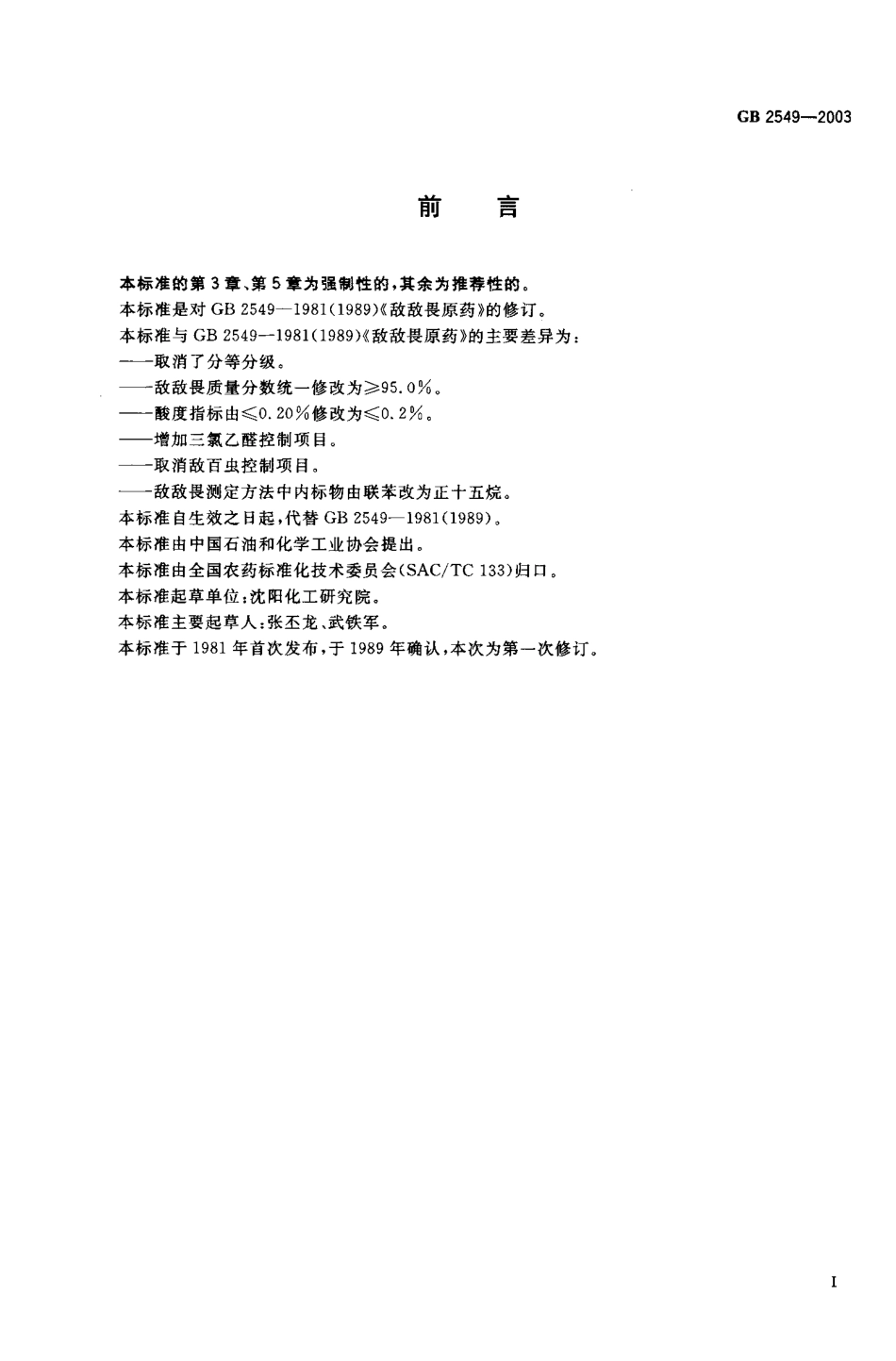 bz001005568.pdf_第1页