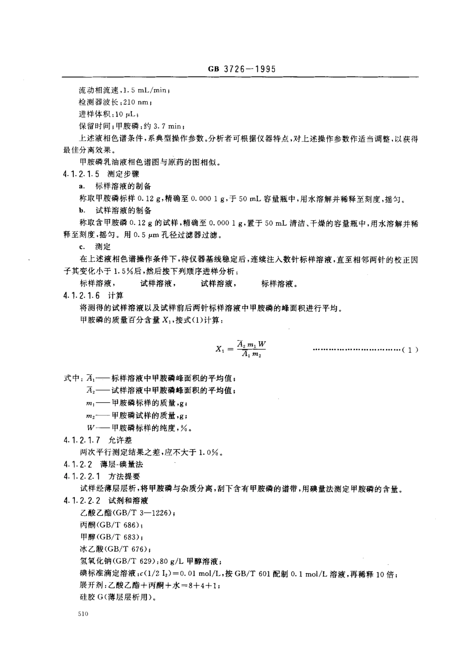 bz001006114.pdf_第3页
