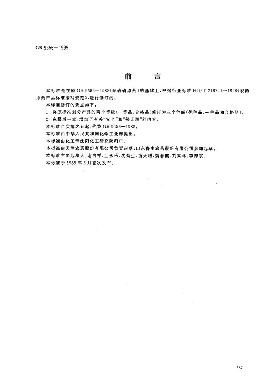 bz001009564.pdf_第1页