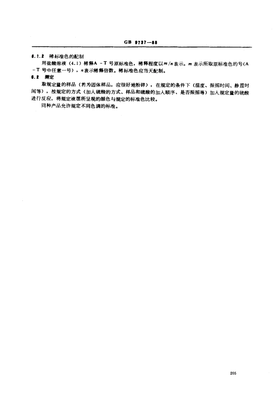 bz001009703.pdf_第3页