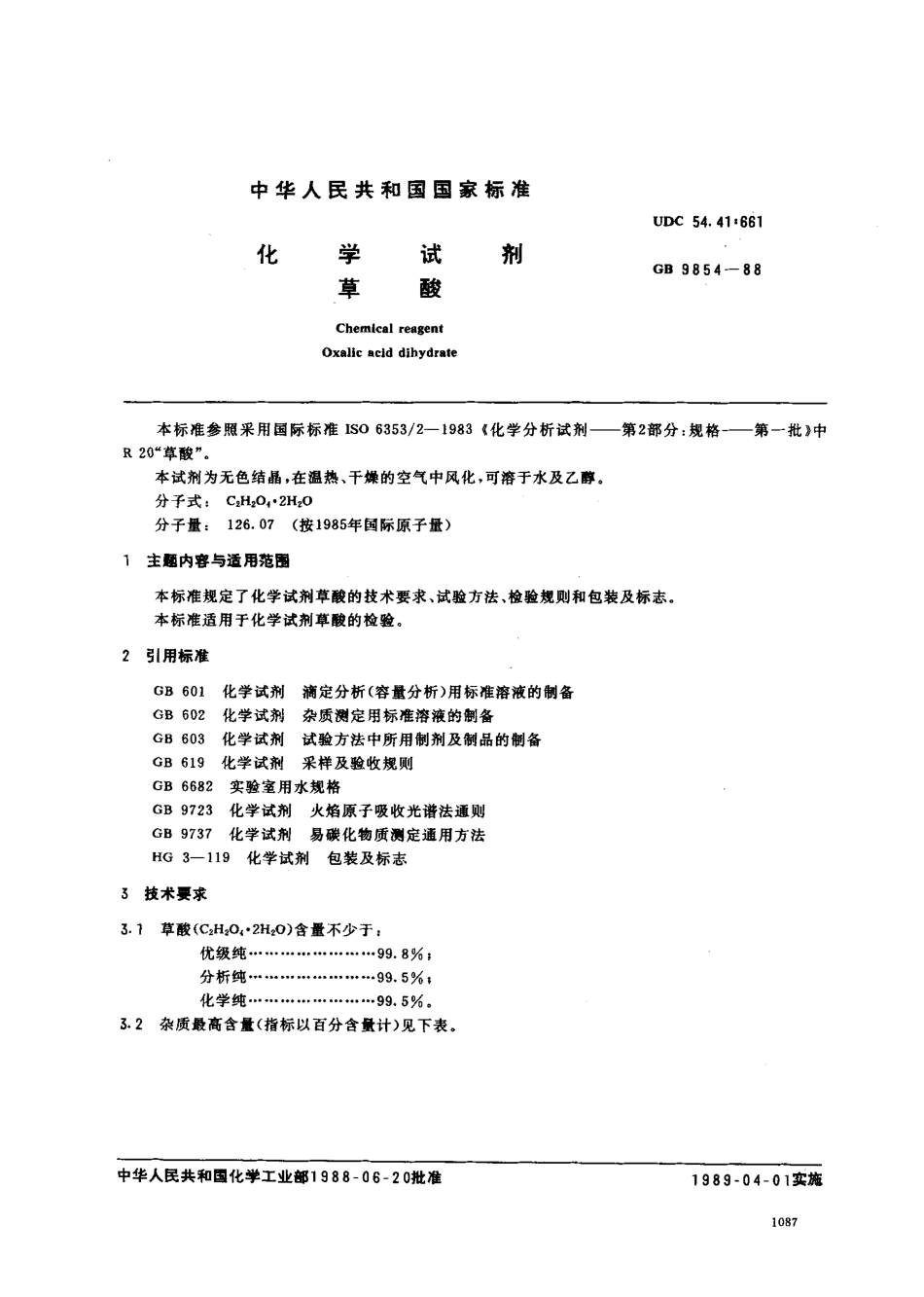 bz001009795.pdf_第1页