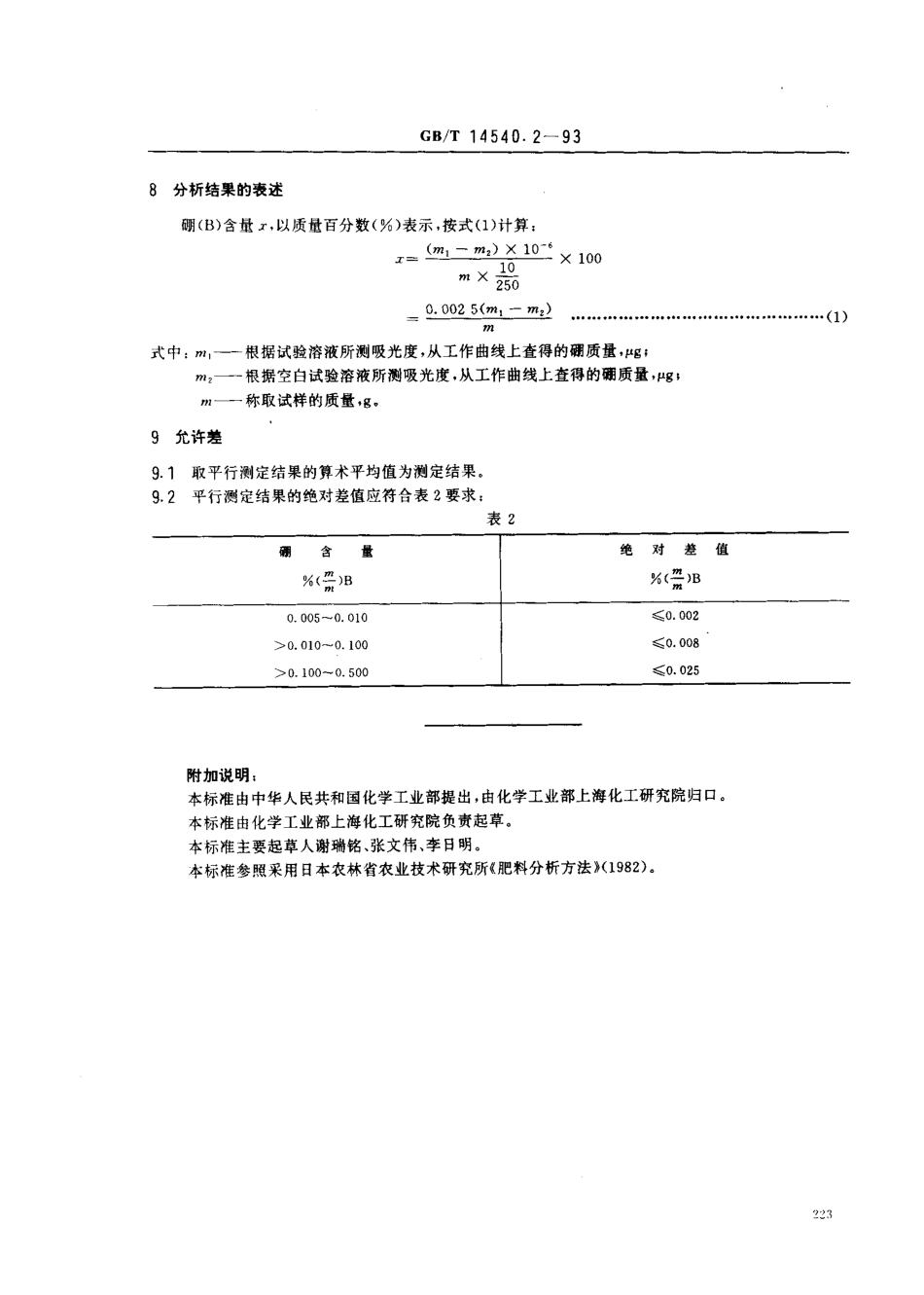 bz001011490.pdf_第3页