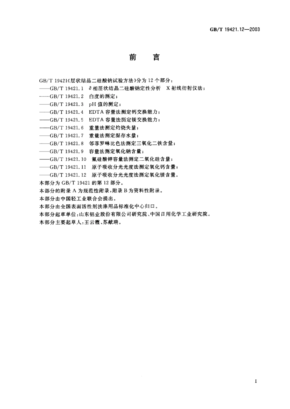 bz001013913.pdf_第1页