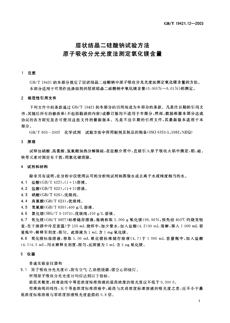 bz001013913.pdf_第2页