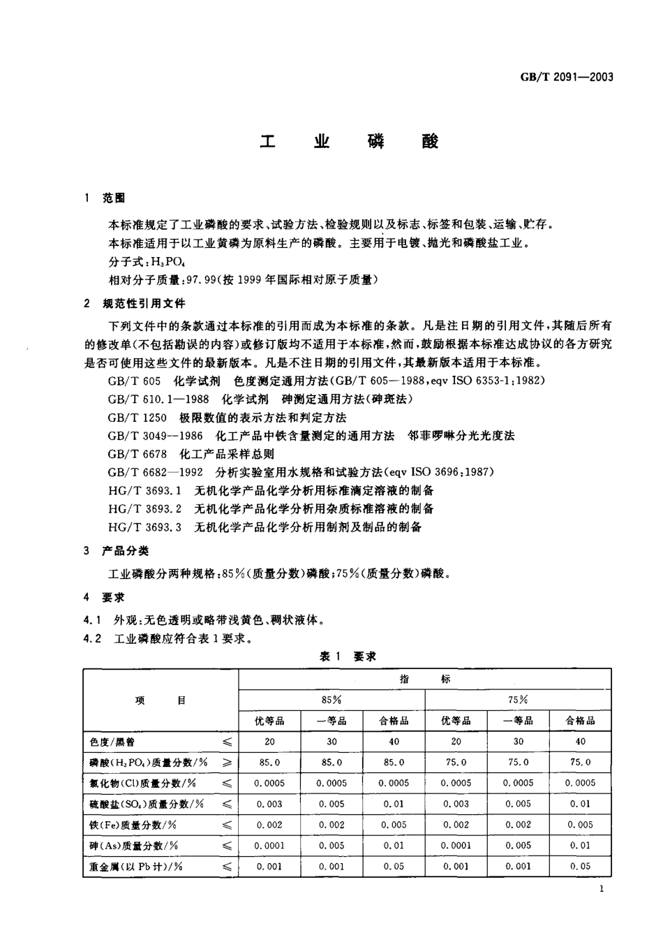 bz001013987.pdf_第2页