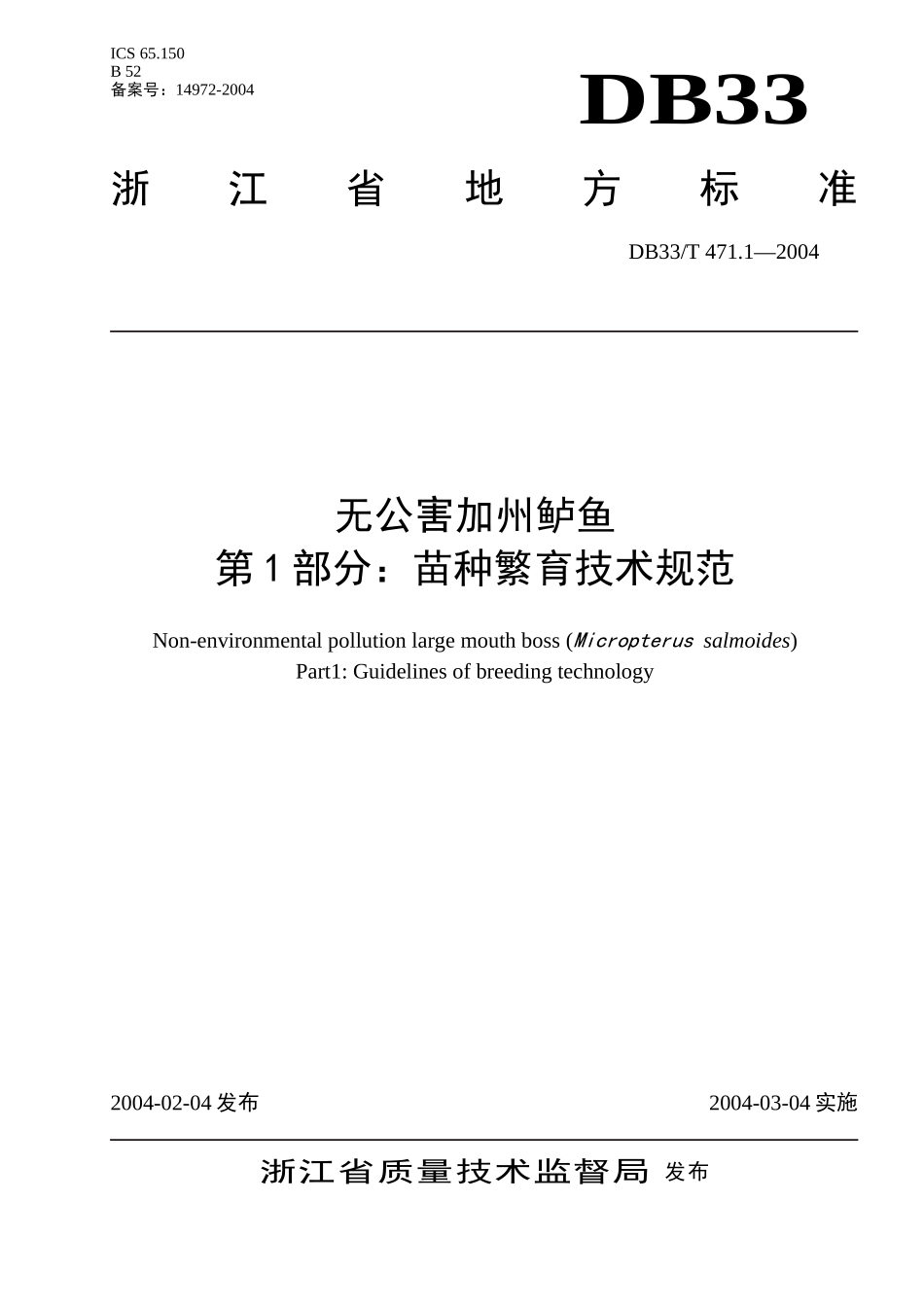 DB33T 471.1-2004 无公害加州鲈鱼 第1部分：苗种繁育技术规范.doc_第1页