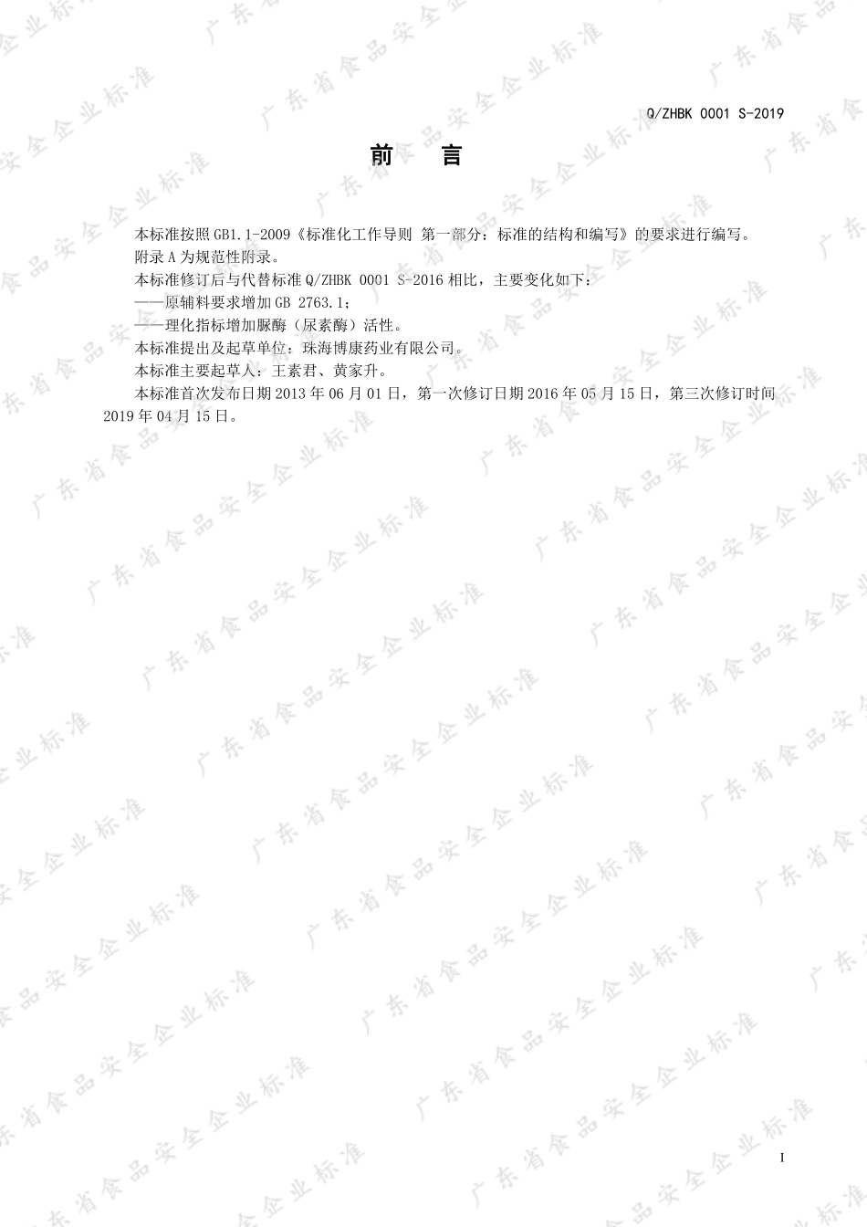 QZHBK 0001 S-2019 雪通牌蛋白质固体饮料.pdf_第2页