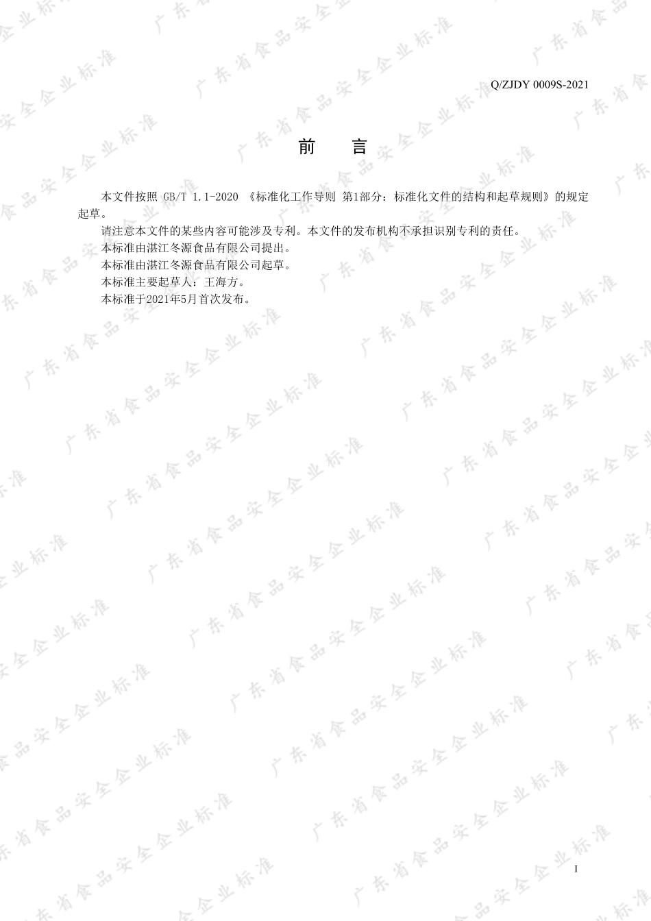 QZJDY 0009 S-2021 黑糖制品.pdf_第2页