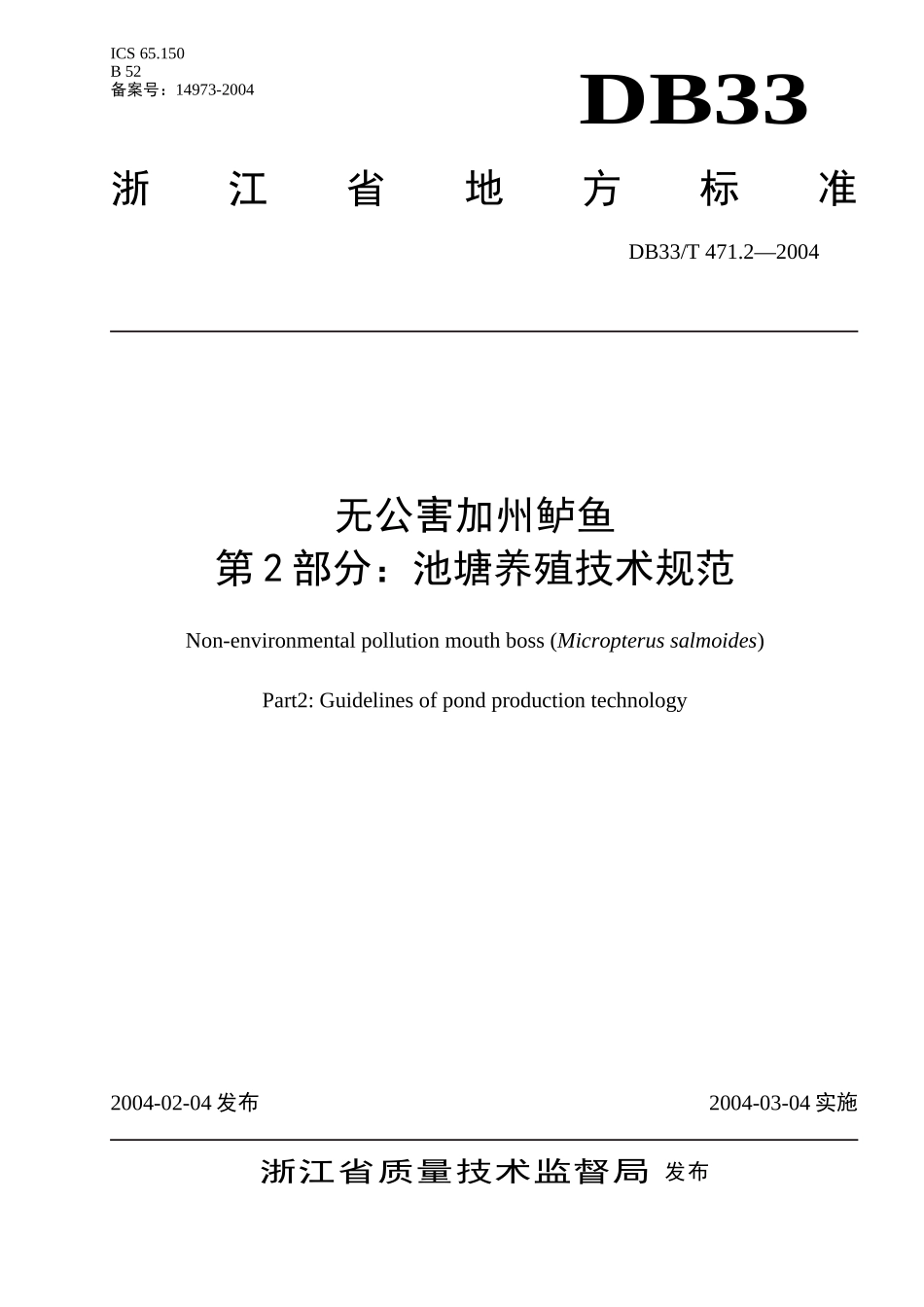 DB33T 471.2-2004 无公害加州鲈鱼 第2部分：池塘养殖技术规范.doc_第1页
